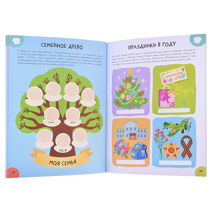 Школа Семи Гномов. Активити с наклейками. Окружающий мир 6+