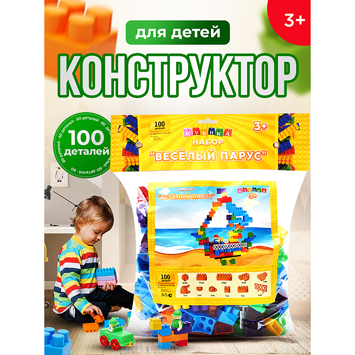 Конструктор "Весёлый Парус" 100 деталей