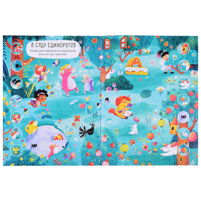 Многоразовые наклейки. Единороги