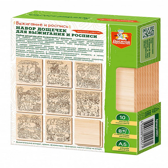 Фото к товару Выжигание. Набор досок для выжигания и росписи "Звериное царство" А5, 10 шт Выжигание. Набор досок для выжигания и росписи "Звериное царство" А5, 10 шт