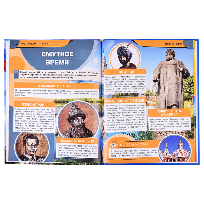 Наша Родина — Россия. Энциклопедия. 