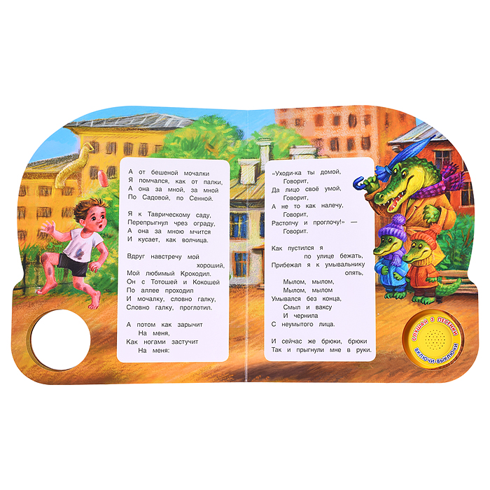 Фото к товару Мойдодыр Чуковский К. (1 кнопка, 3 песенки) Мойдодыр Чуковский К. (1 кнопка, 3 песенки)