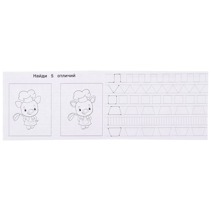 Готовимся писать. Прописи. 