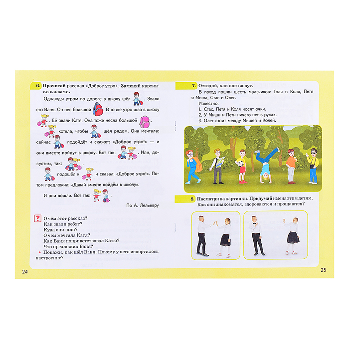Азбука вежливого общения. Речевой этикет: Часть 1. Словарный запас. Речевые ситуации. Связная речь