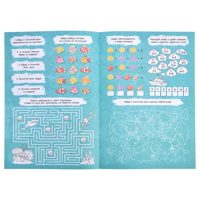 Фото к товару Большая раскраска с заданиями. В океане. 58х41 см. Большая раскраска с заданиями. В океане. 58х41 см.