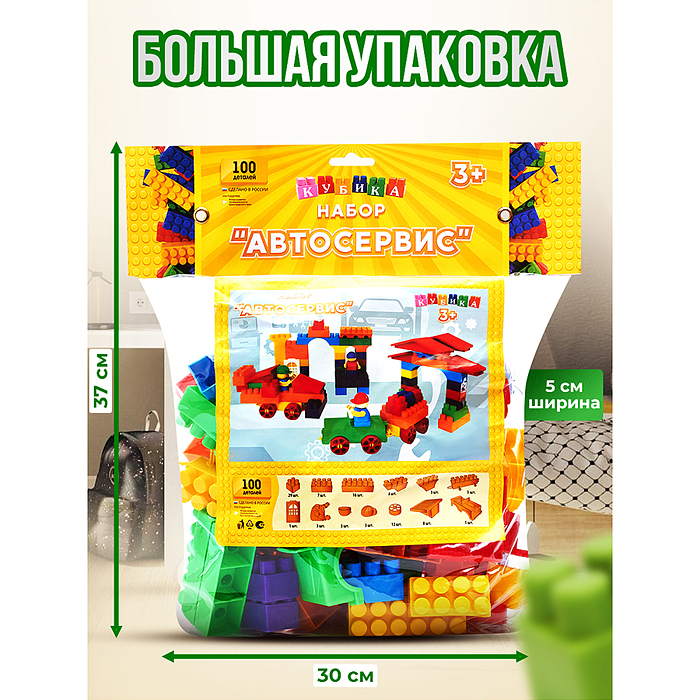 Игрушка-конструктор детский, набор "Автосервис", 100 деталей