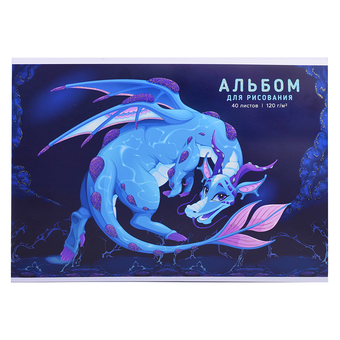 Альбом для рисования 40л., "Милый Дракон Sev" Альбом для рисования 40л., "Милый Дракон Sev"