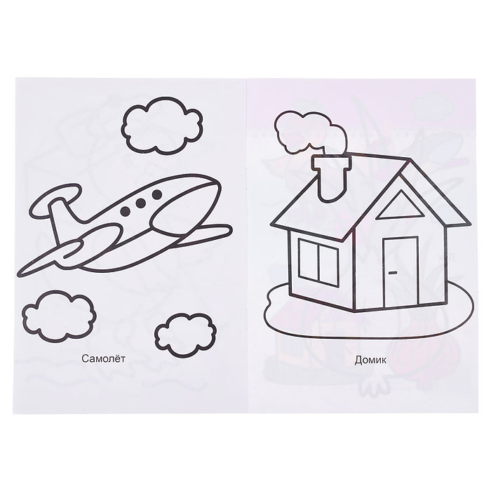 Книга-раскраска. Веселые картинки. Хочу рисовать 0+