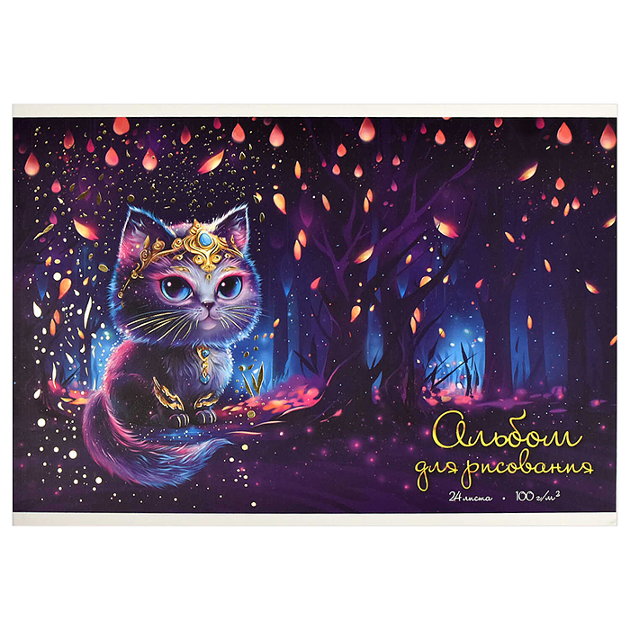 Альбом для рисования 24 л, А4 "Волшебный кот" 100 г/м². Альбом для рисования 24 л, А4 "Волшебный кот" 100 г/м².