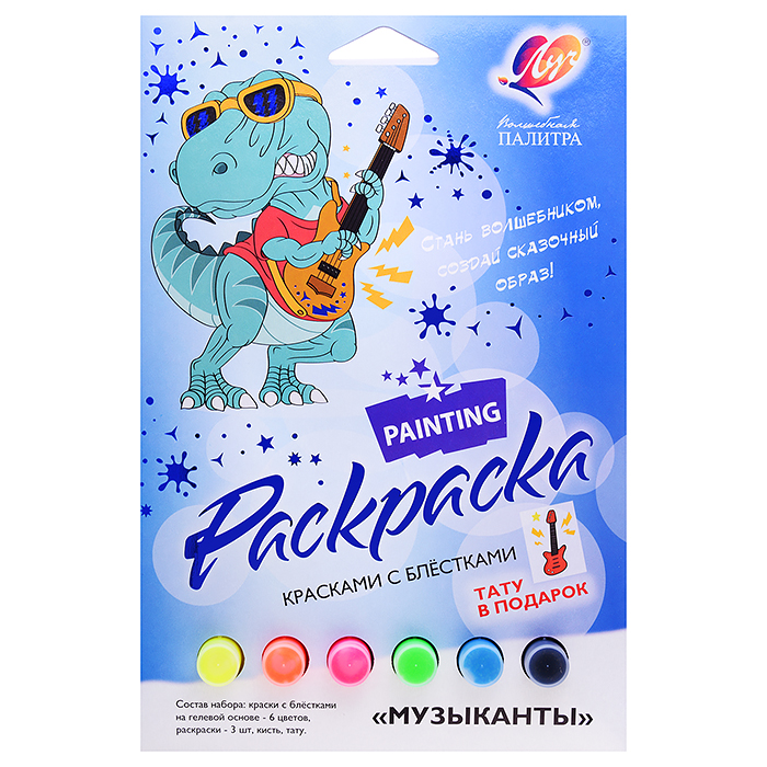 Набор красок с блестками с раскрасками "Музыканты" Набор красок с блестками с раскрасками "Музыканты"