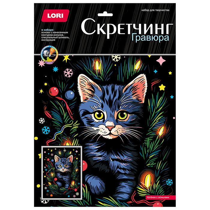 Скретчинг 30*40см Новогодний "Котенок с огоньками" Скретчинг 30*40см Новогодний "Котенок с огоньками"