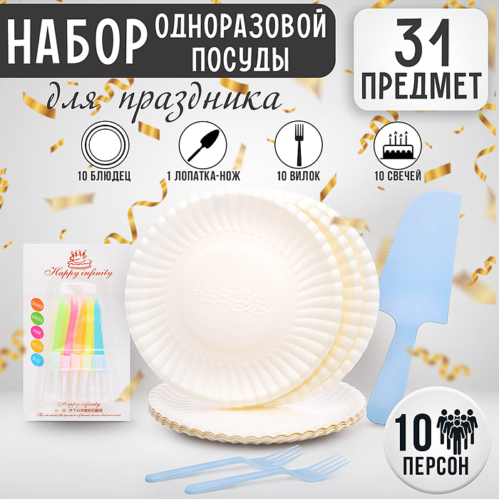 Набор посуды одноразовой 00-4923 "С днем рождения" (10 тарелок + 10 вилок + 1 нож) Набор посуды одноразовой 00-4923 "С днем рождения" (10 тарелок + 10 вилок + 1 нож)