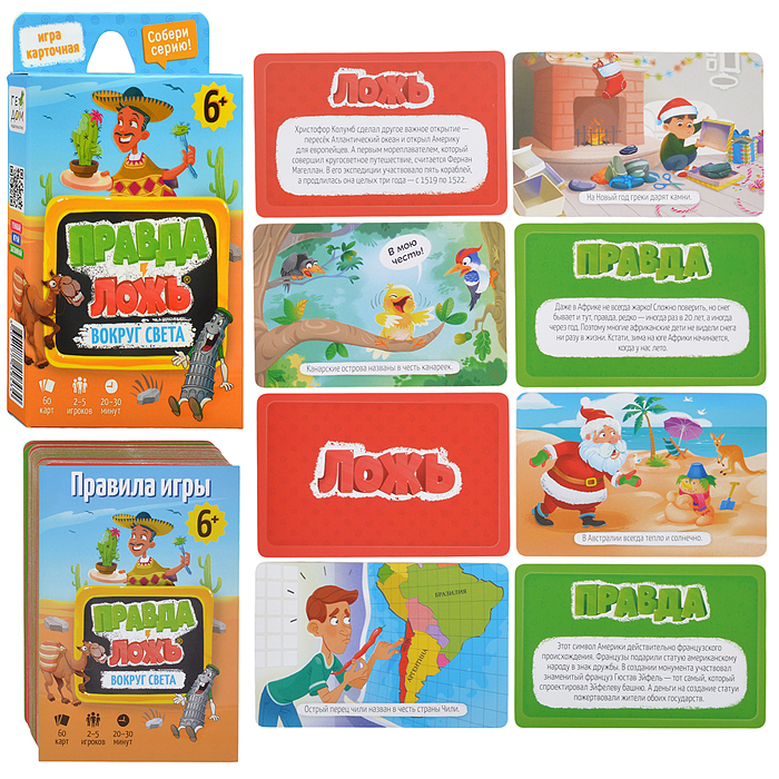 Игра карточная. Серия Правда-ложь. Вокруг света. 60 карточек. Игра карточная. Серия Правда-ложь. Вокруг света. 60 карточек.