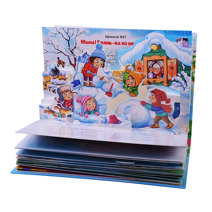 Фото к товару Сборник-панорамка 16 разворотов. Новогодние стихи и сказки Сборник-панорамка 16 разворотов. Новогодние стихи и сказки