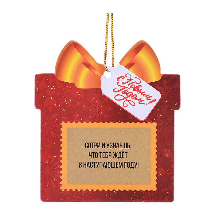 Фото к товару Новогоднее подвесное украшение "Дракон на удачу" из картона с предсказанием под скретч слоем Новогоднее подвесное украшение "Дракон на удачу" из картона с предсказанием под скретч слоем