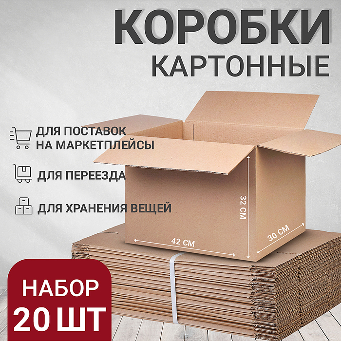 г/ящик 420*320*300 (набор 20 шт.)