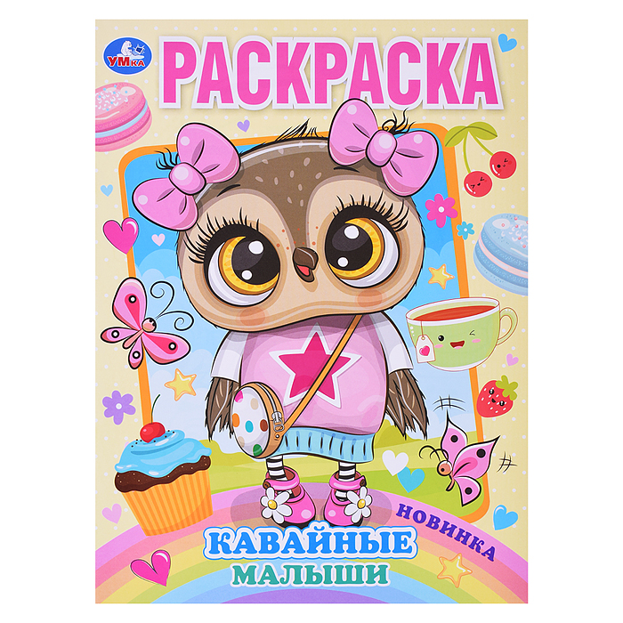 Раскраска "Кавайные малыши"