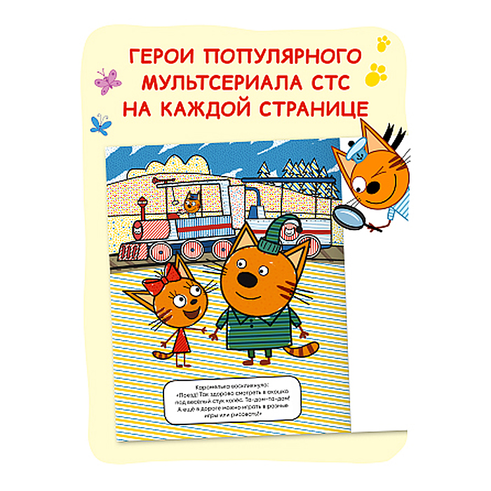 Фото к товару Три кота. Водные раскраски. Транспорт Три кота. Водные раскраски. Транспорт