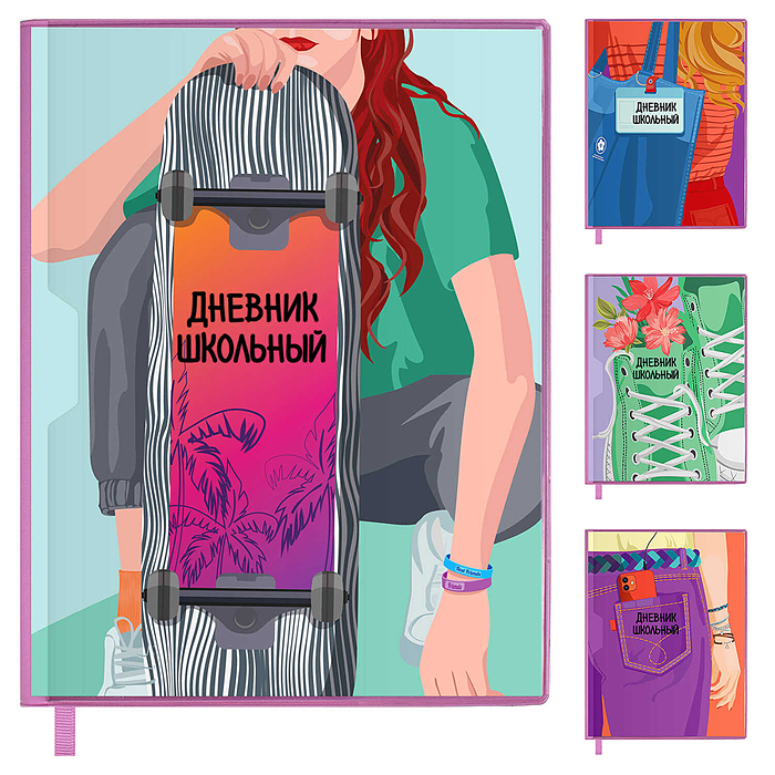 Дневник 1-11 класс "В тренде" кожзам , пвх. А5+; твёрдый переплёт