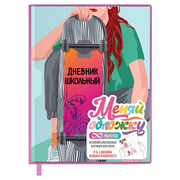 Фото к товару Дневник 1-11 класс "В тренде" кожзам , пвх. А5+; твёрдый переплёт Дневник 1-11 класс "В тренде" кожзам , пвх. А5+; твёрдый переплёт