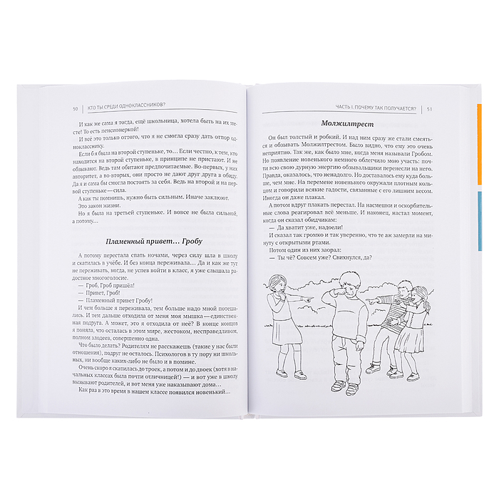 Фото к товару Кто ты среди одноклассников? Секреты общения со сверстниками. - Изд. 6-е; авт. Озорнина; сер. Просто Кто ты среди одноклассников? Секреты общения со сверстниками. - Изд. 6-е; авт. Озорнина; сер. Просто