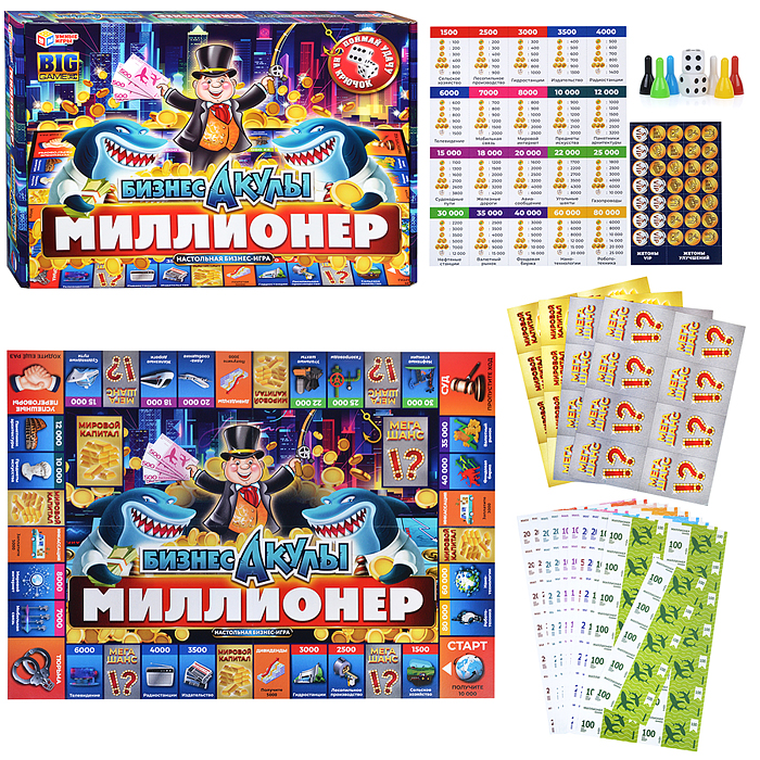 Бизнес-акулы. Миллионер. Настольная бизнес-игра в большой кор. Бизнес-акулы. Миллионер. Настольная бизнес-игра в большой кор.