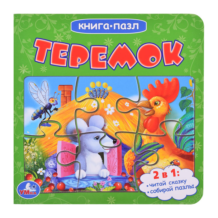 Теремок (книга с 5 пазлами на стр.)  