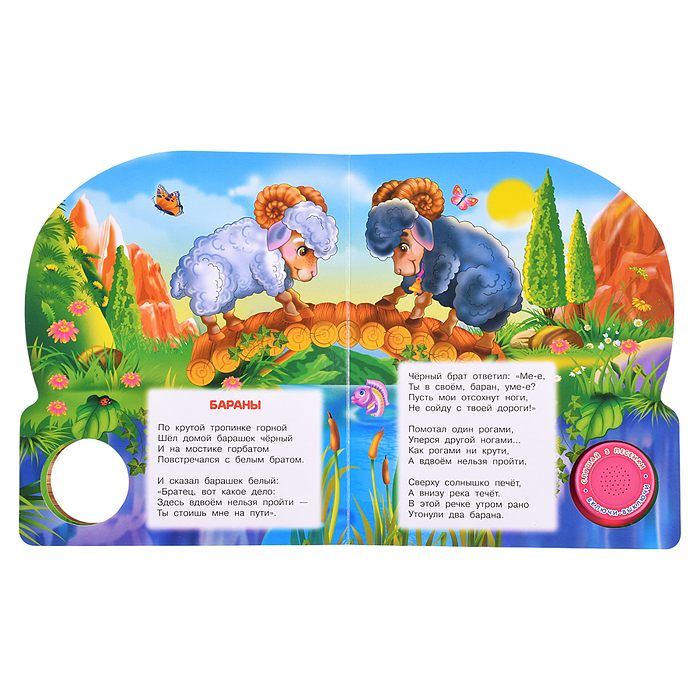 Мы едем, едем, едем. Михалков С. стихи (1 кнопка, 3 песенки) 