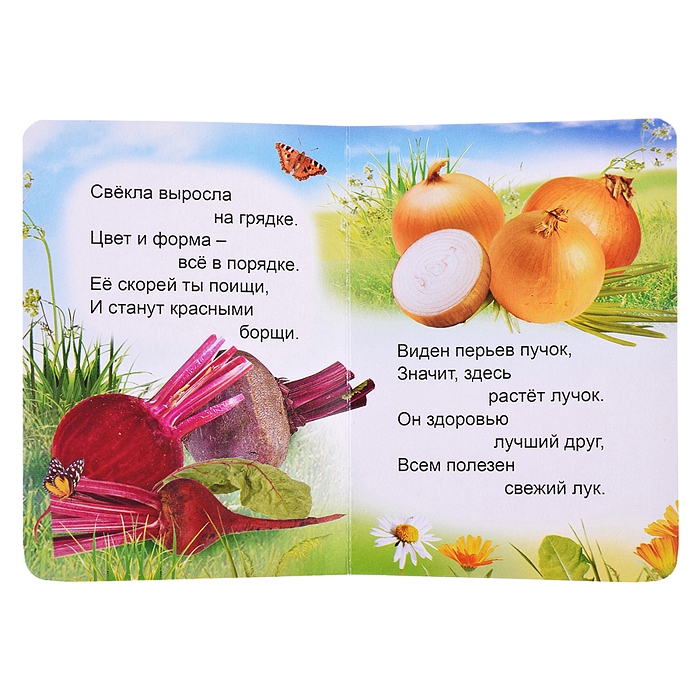 Фото к товару Книга картон. Радуга Веселые овощи 0+ Книга картон. Радуга Веселые овощи 0+