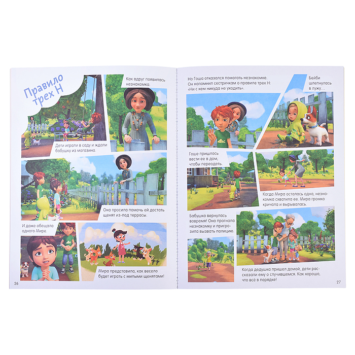 Правила безопасности. Тетрадь-практикум