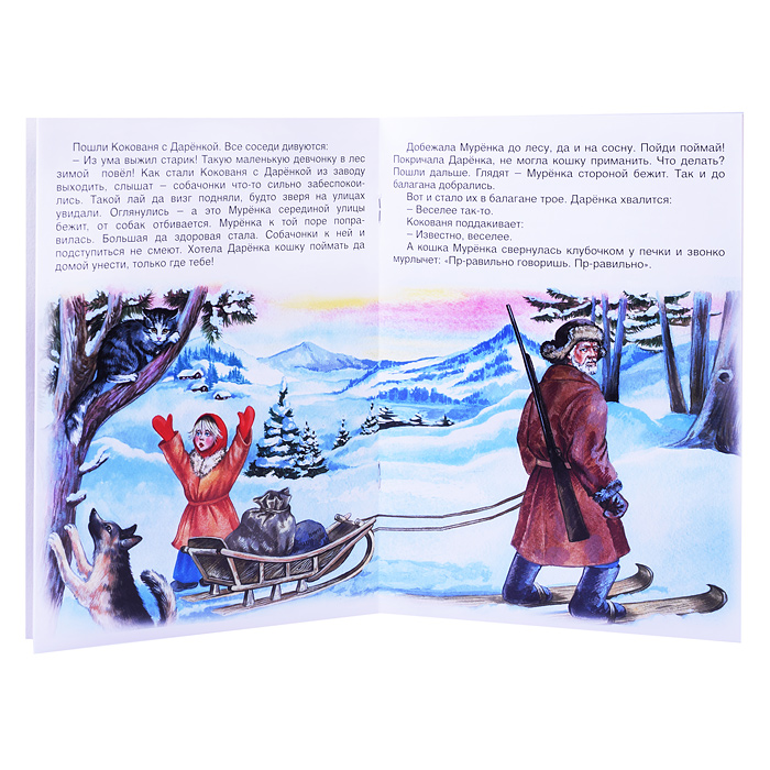 Сказка. Серебряное копытце