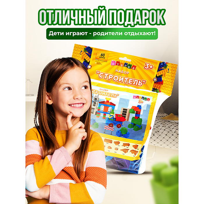 Игрушка-конструктор детский, набор "Строитель", 60 деталей