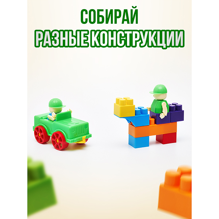 Игрушка-конструктор детский, набор "Строитель", 60 деталей