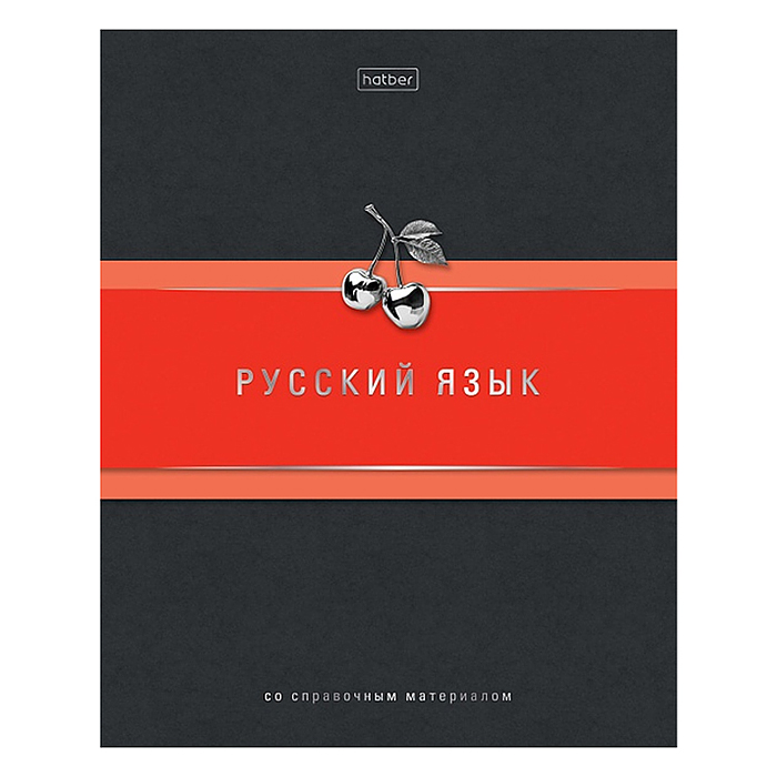 Тетрадь 48л. линия "Гармония- Русский язык" А5, с интерактивн. справочн. инф. на скобе Тетрадь 48л. линия "Гармония- Русский язык" А5, с интерактивн. справочн. инф. на скобе