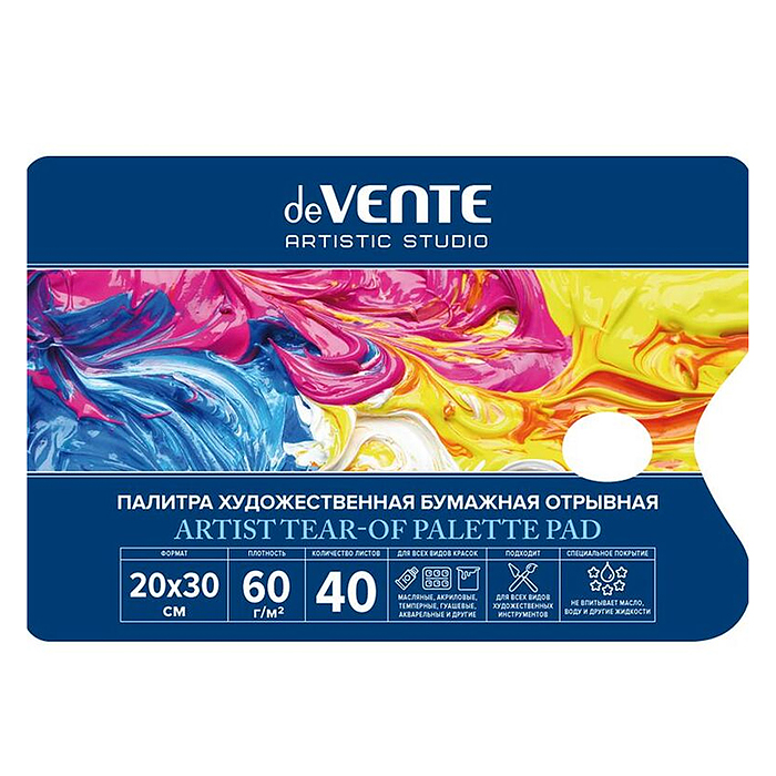 Палитра для красок A4 (200x300 мм) 40 листов "ARTISTIC STUDIO" блок бумага 60 г/м² с водоот Палитра для красок A4 (200x300 мм) 40 листов "ARTISTIC STUDIO" блок бумага 60 г/м² с водоот