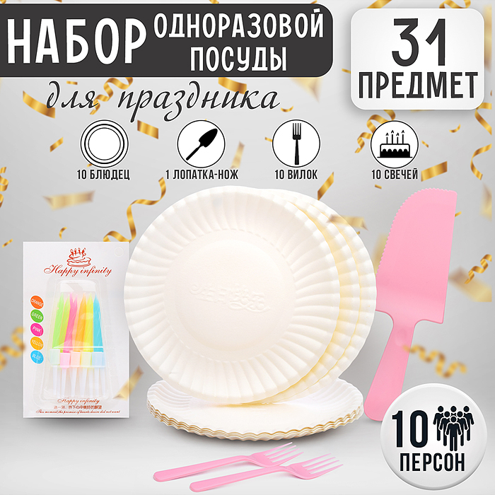 Набор посуды одноразовой 00-4922 "Праздничный" (10 тарелок + 10 вилок + 1 нож) Набор посуды одноразовой 00-4922 "Праздничный" (10 тарелок + 10 вилок + 1 нож)