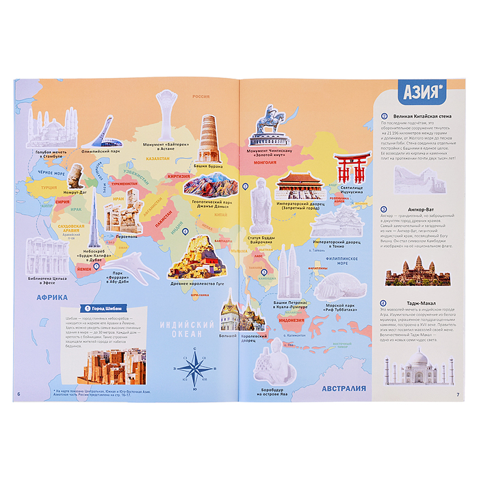 Атлас Мира с наклейками. Достопримечательности. 21х29,7 см. 16 стр. 