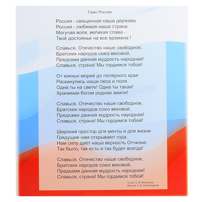 Настольная игра "Государсвенные символы России"