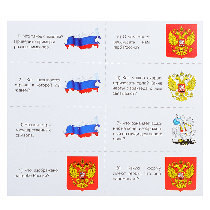 Настольная игра "Государсвенные символы России"