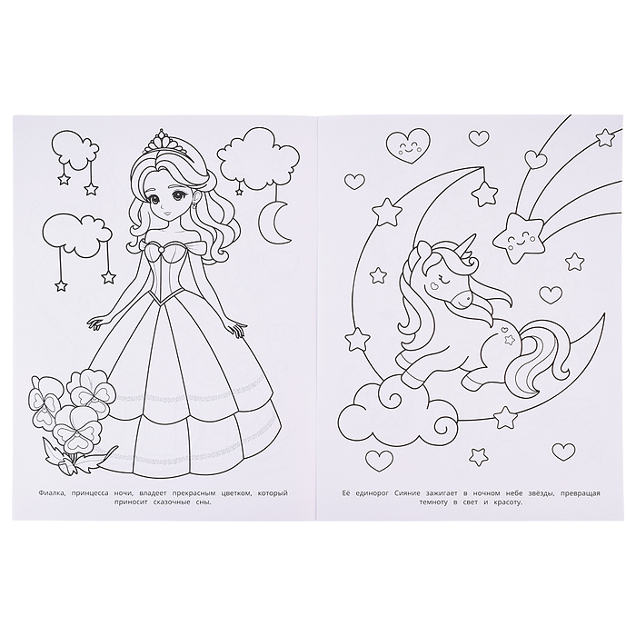 Фото к товару Раскраска "Принцессы, русалочки, единороги" Раскраска "Принцессы, русалочки, единороги"