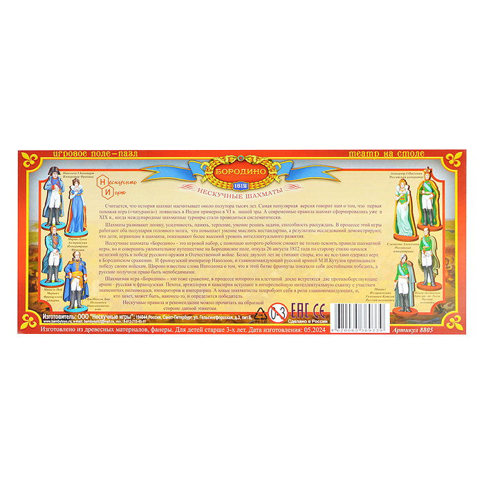 Фото к товару Нескучные шахматы "Бородино" (дерево) Нескучные шахматы "Бородино" (дерево)