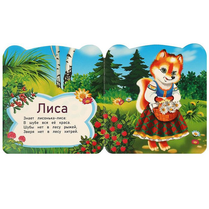 Кто живёт в лесу? Степанов В. А.  Книжка с глазками. 
