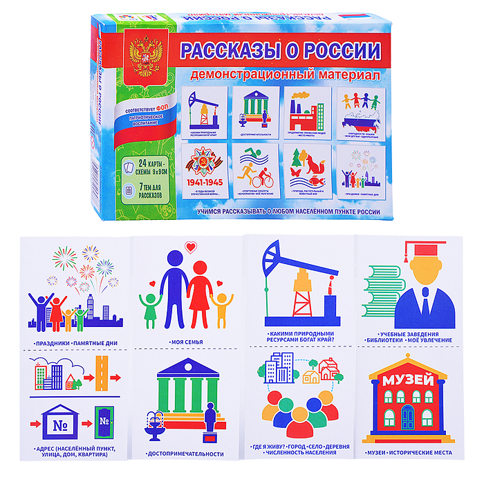 Демонстрационный материал "Рассказы о России"