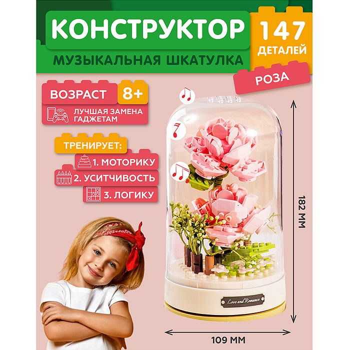 Конструктор JK2676 "Розовая роза в колбе" 147 дет., в коробке