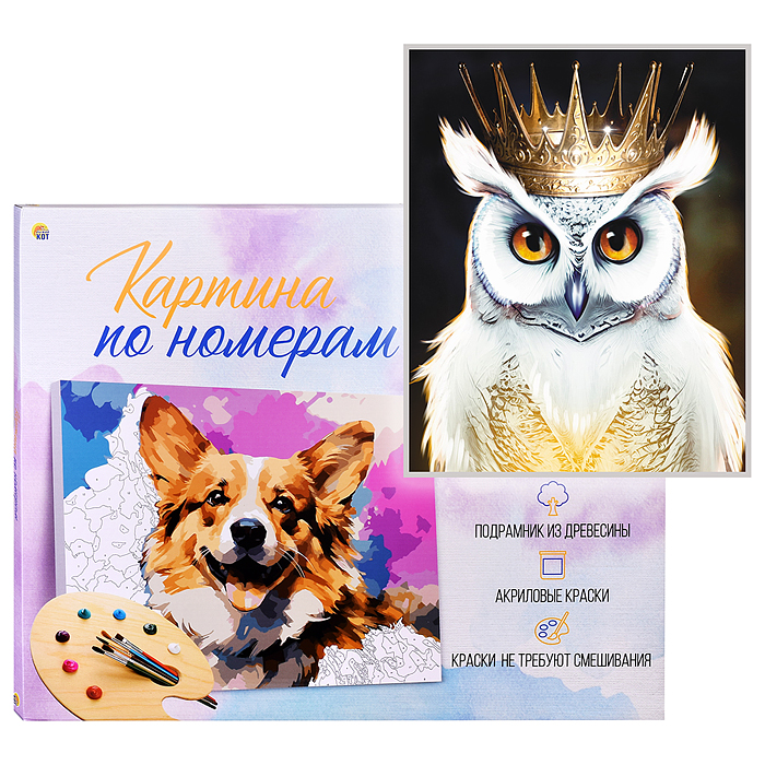 Холст с красками 40х50 по номерам "Совиный король" (в коробке) (30 цв.) Холст с красками 40х50 по номерам "Совиный король" (в коробке) (30 цв.)