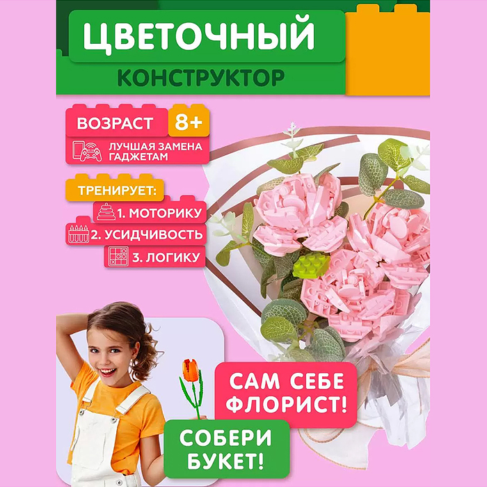 Конструктор JK2687 "Букет роз" 234 дет., в коробке