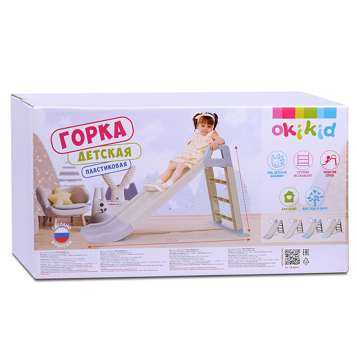 Фото к товару Горка детская OKIKID голубая 78х135х60 см Горка детская OKIKID голубая 78х135х60 см