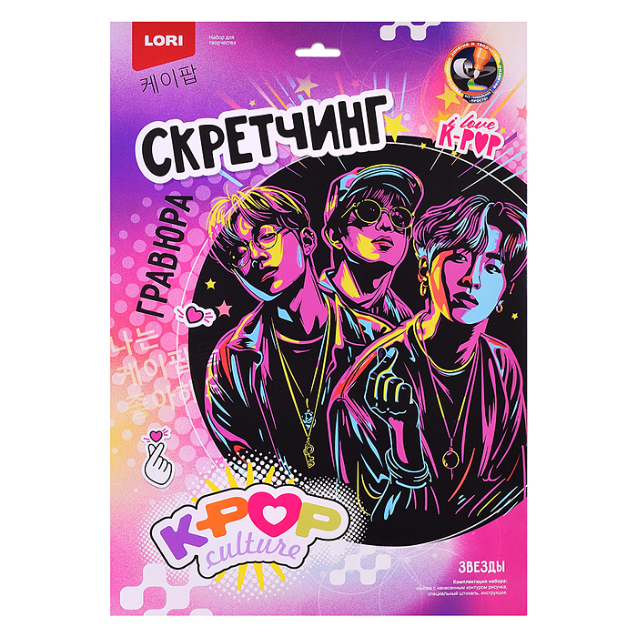 Скретчинг 30*40 см K-POP "Звезды" Скретчинг 30*40 см K-POP "Звезды"