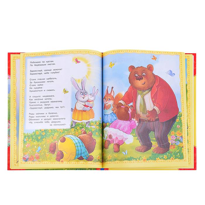 Сказки и стихи для детей.  Чуковский К. И. Мир волшебства. 