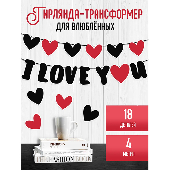Гирлянда "I love you" Гирлянда "I love you"
